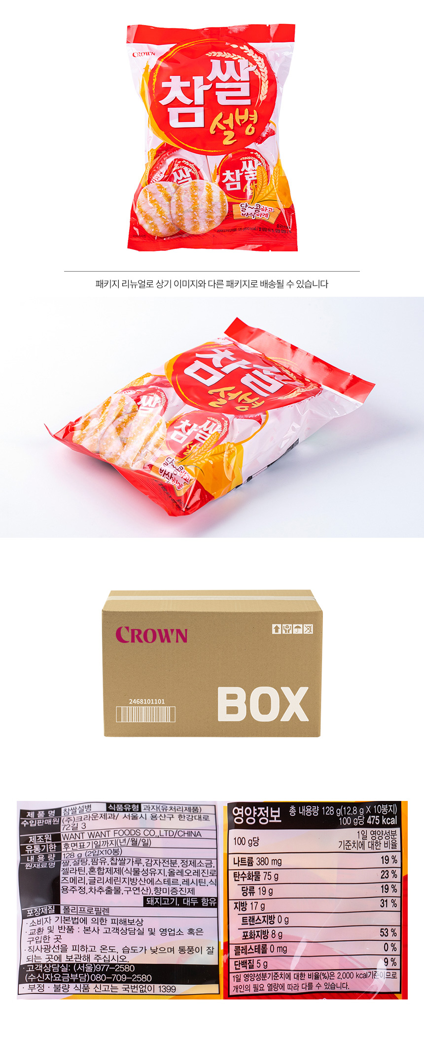 크라운 참쌀 설병 128g 20입- 이랜드몰