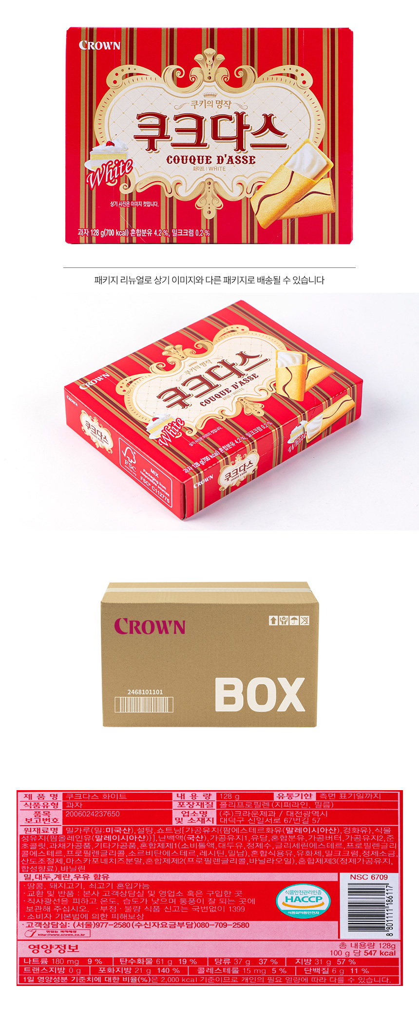 크라운 쿠크다스 화이트 128g 20입- 이랜드몰