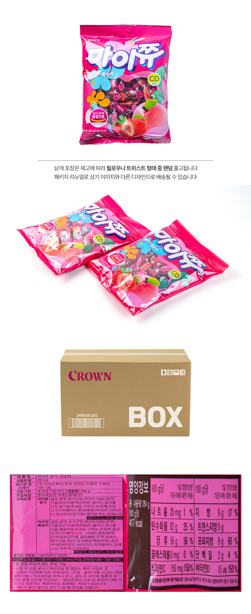 크라운 마이쮸 딸기 복숭아 284g 10입- 이랜드몰