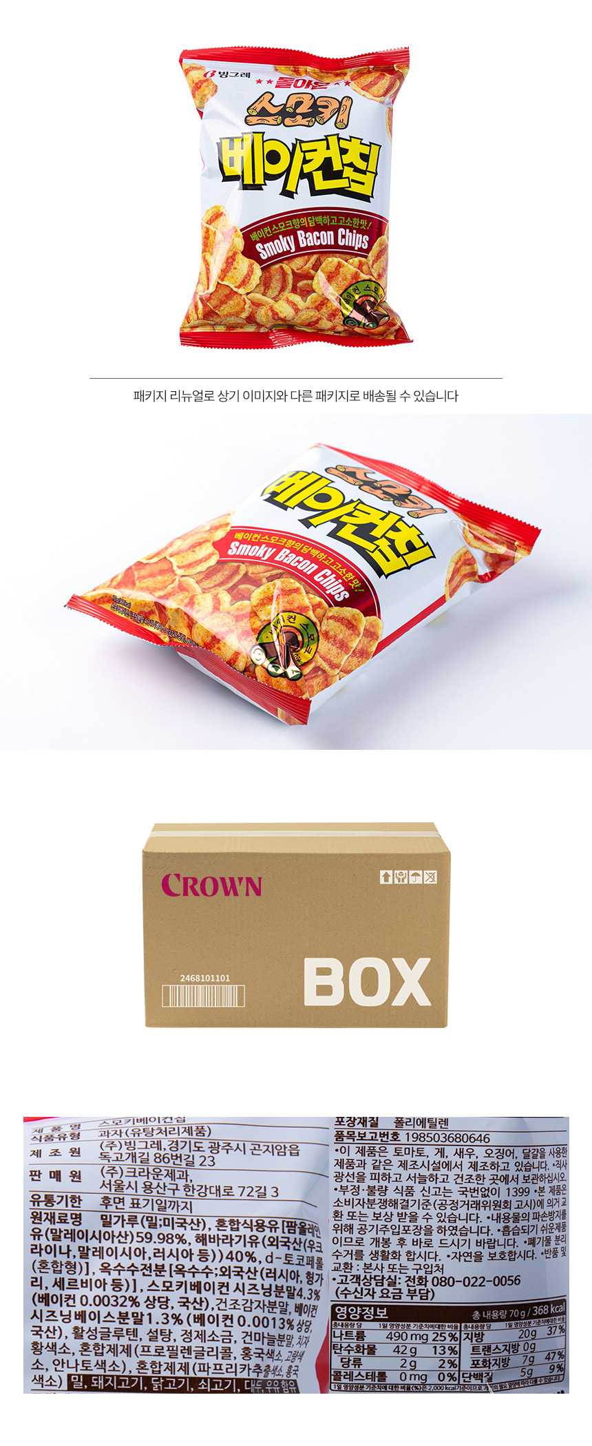 크라운 베이컨칩 70g 16입- 이랜드몰