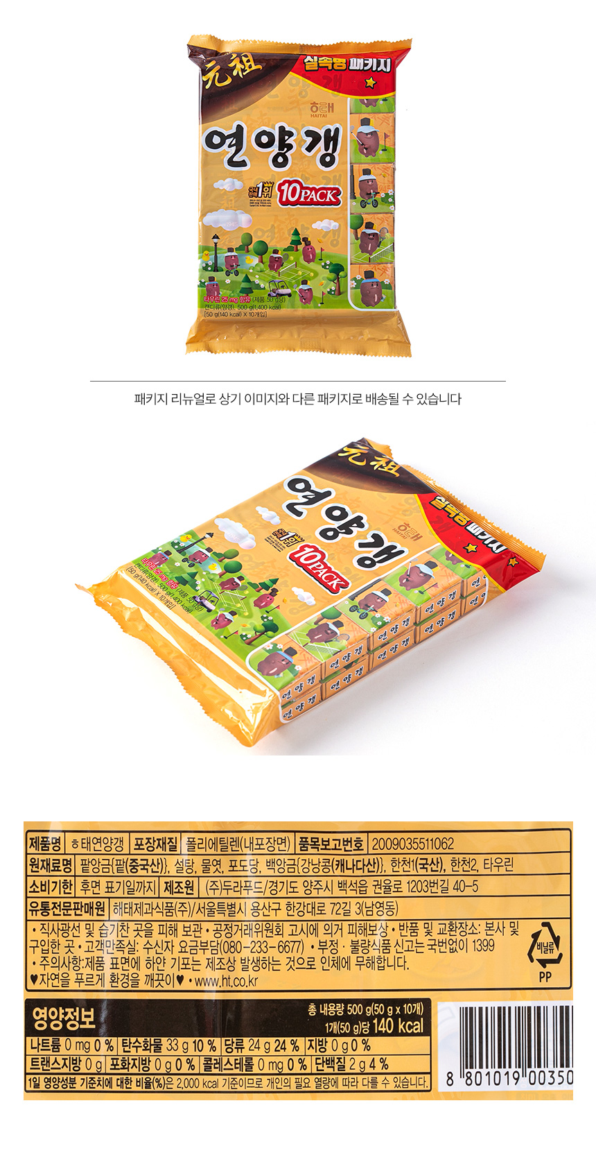 해태 연양갱 10팩 500g- 이랜드몰