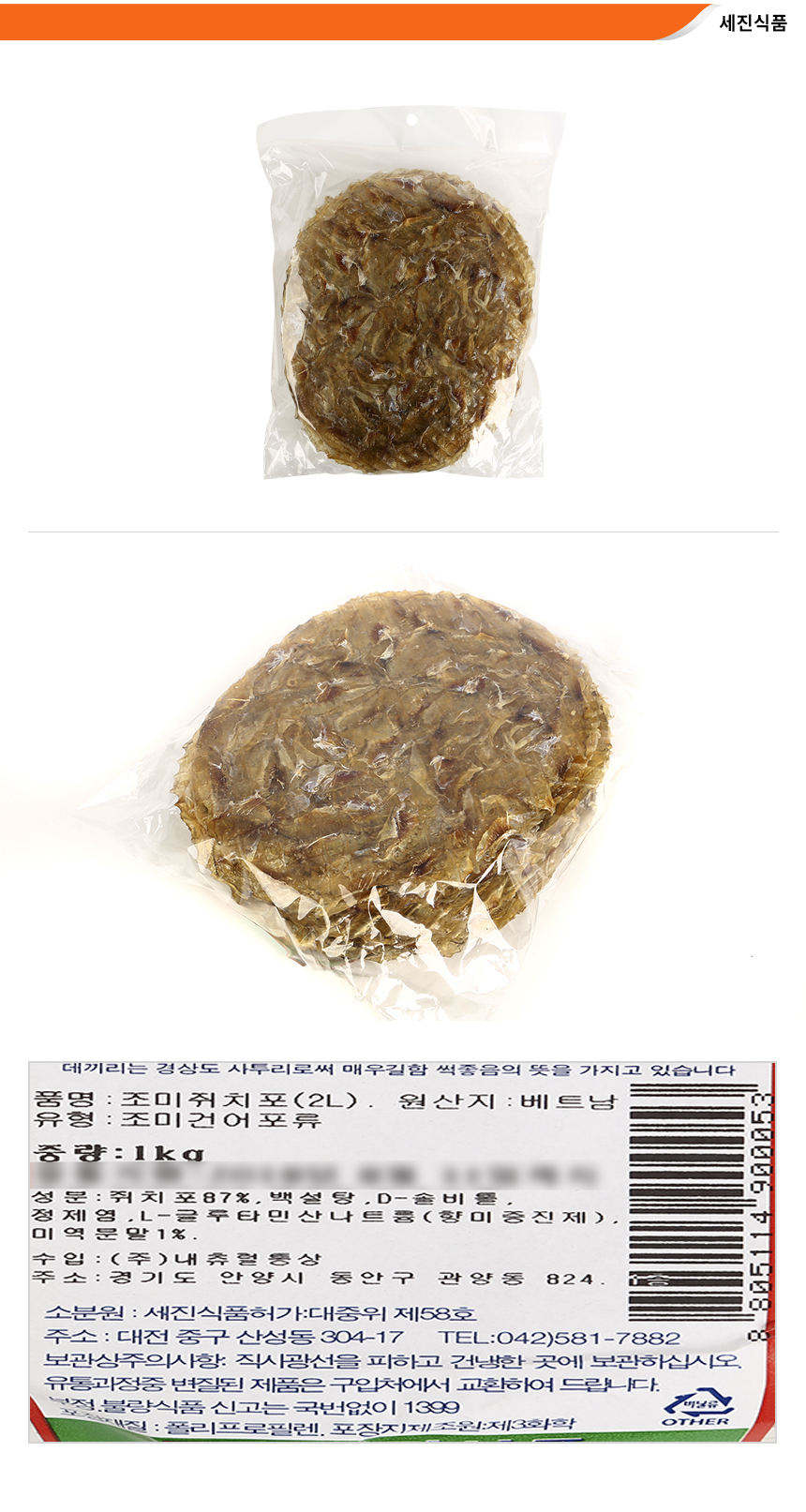 도매꾹 :: 대한민국1위 돈버는 쇼핑 - 도매꾹 [도매꾹] 860 세진식품 생쥐포(2L) 1kg