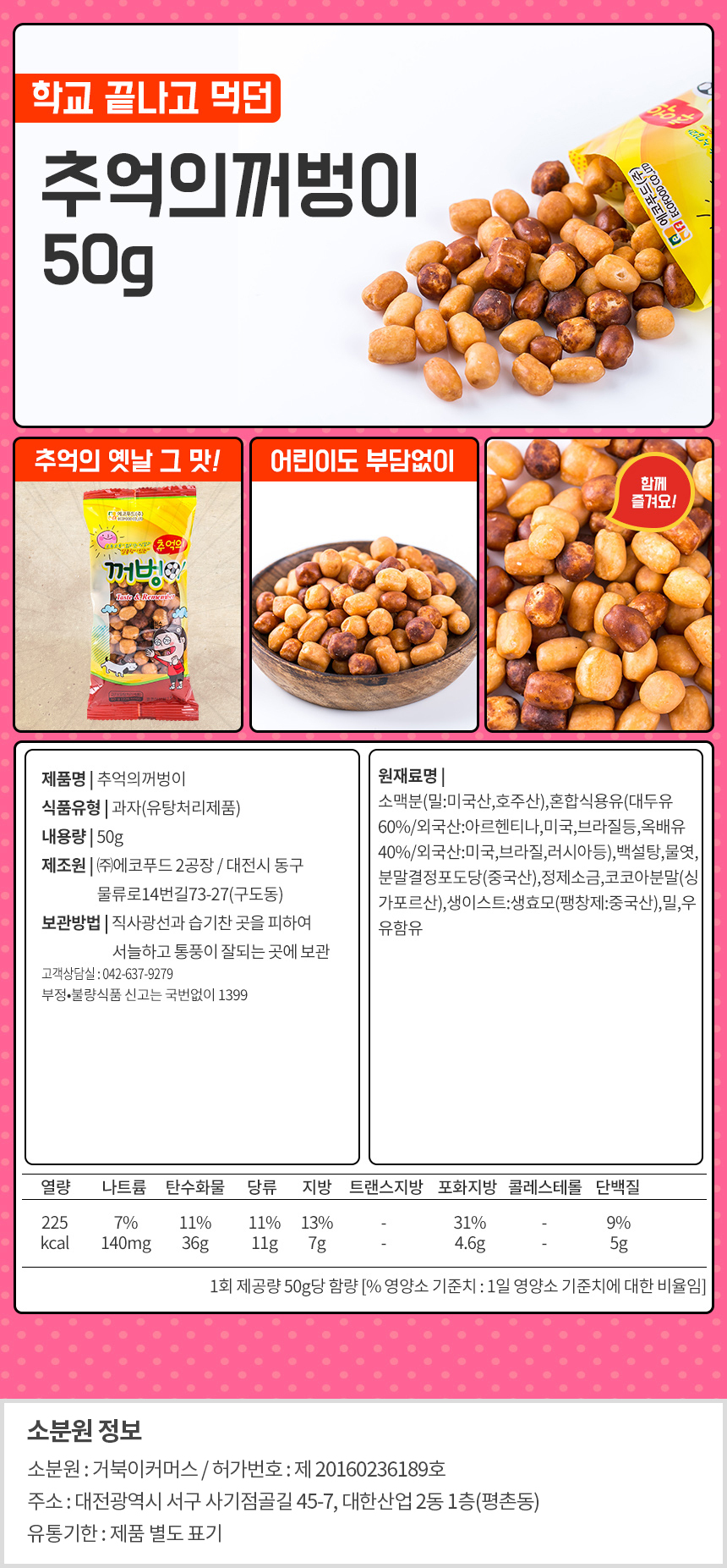 추억의꺼벙이 50g상품상세_동원몰