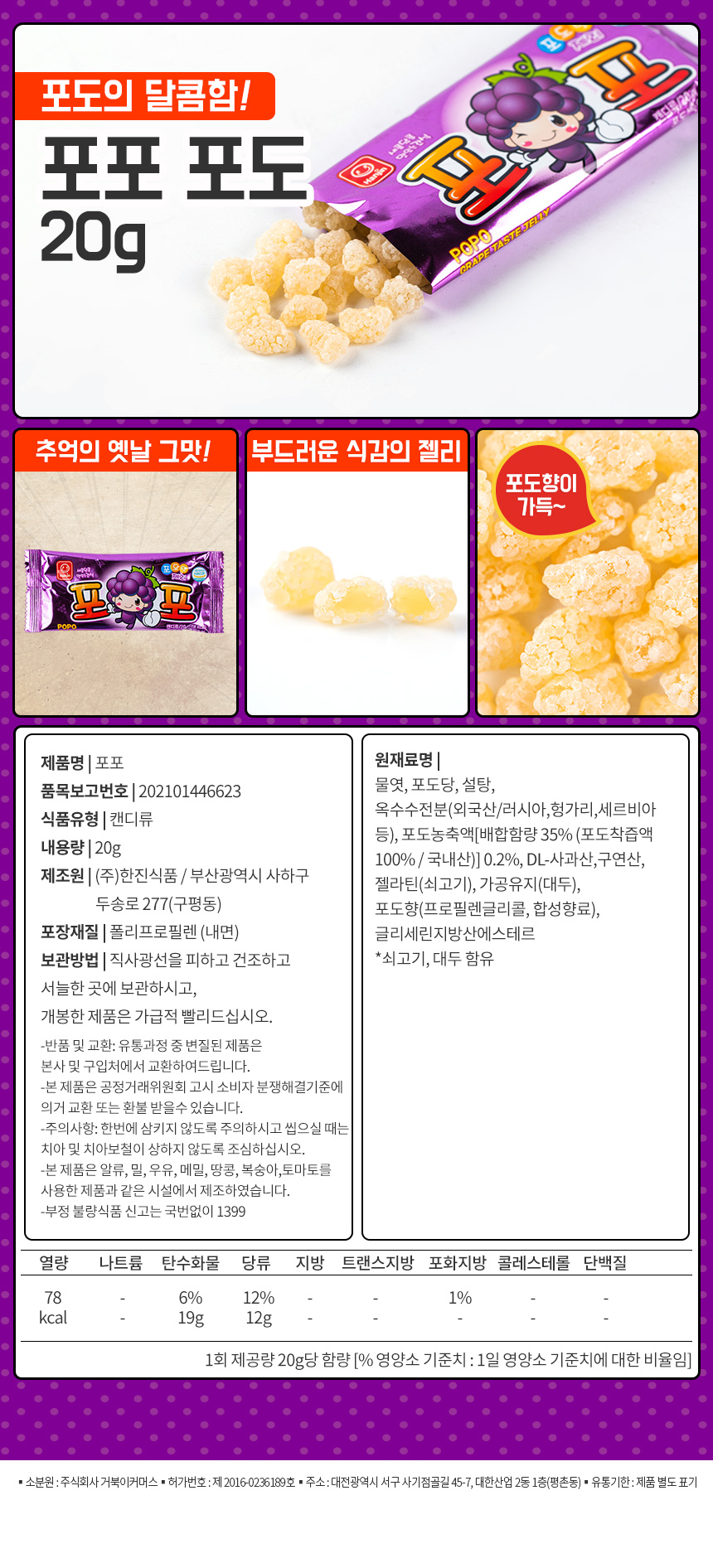 도매꾹 :: 대한민국1위 돈버는 쇼핑 - 도매꾹 [도매꾹] 1535 포포 포도 16g