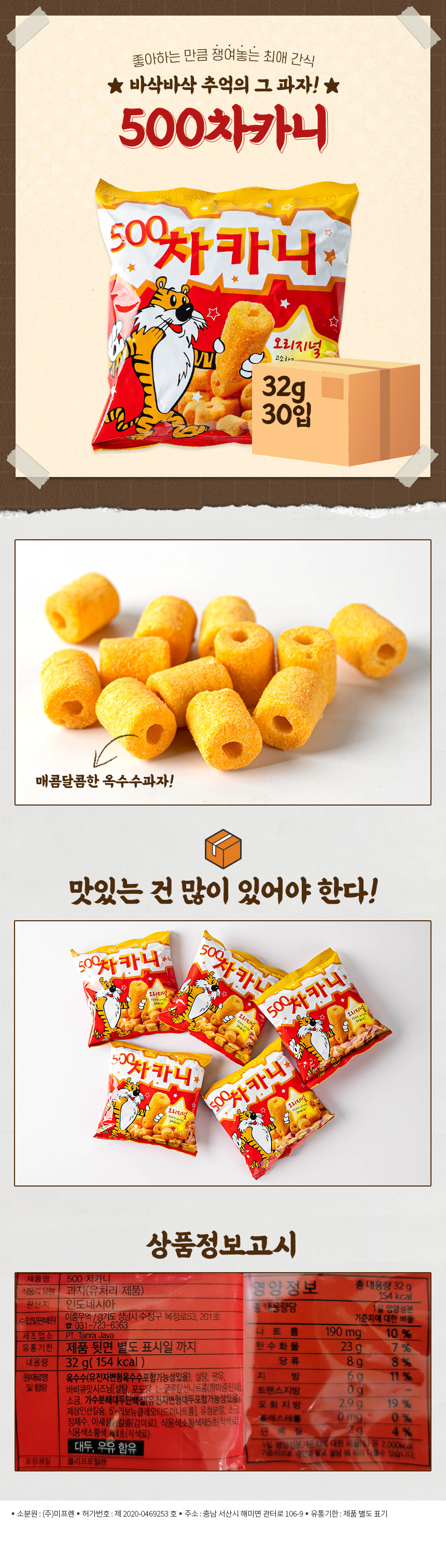 500차카니 32g 30입