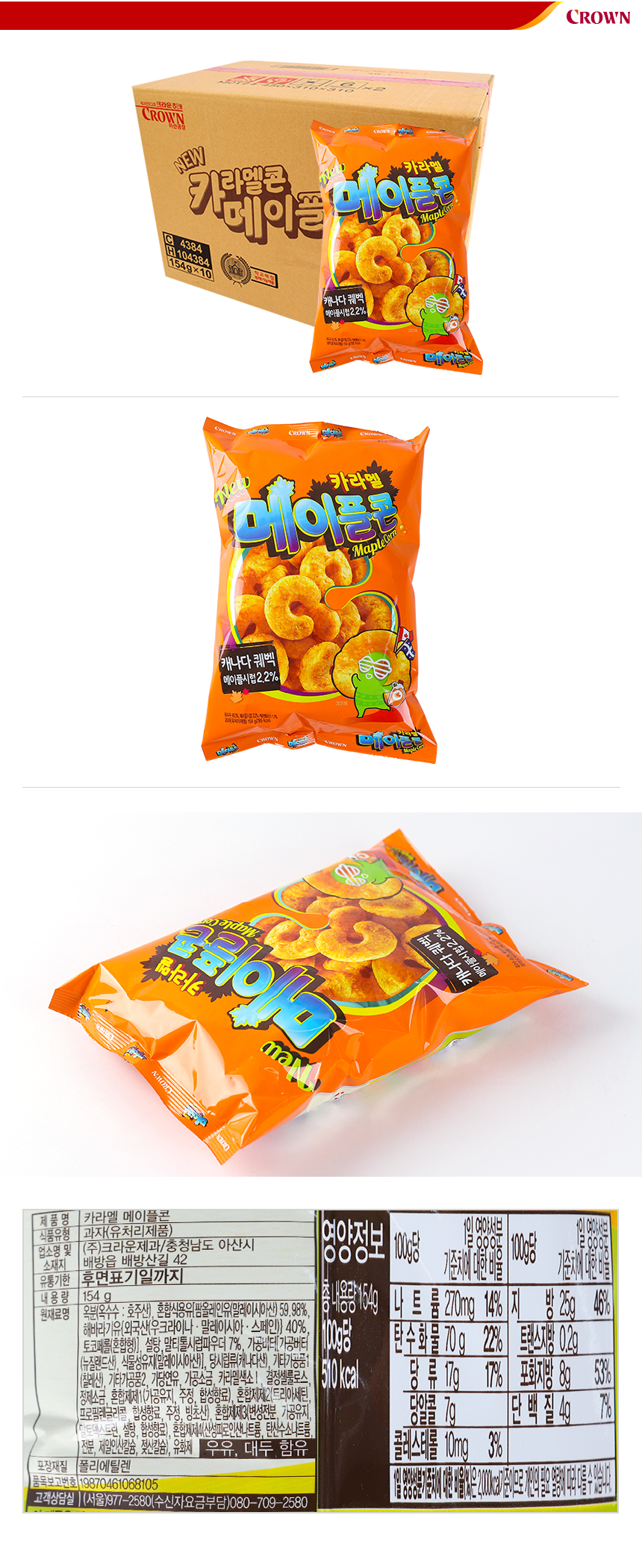 Hanbok Crown Caramel Cone Maple 154g 10 pieces