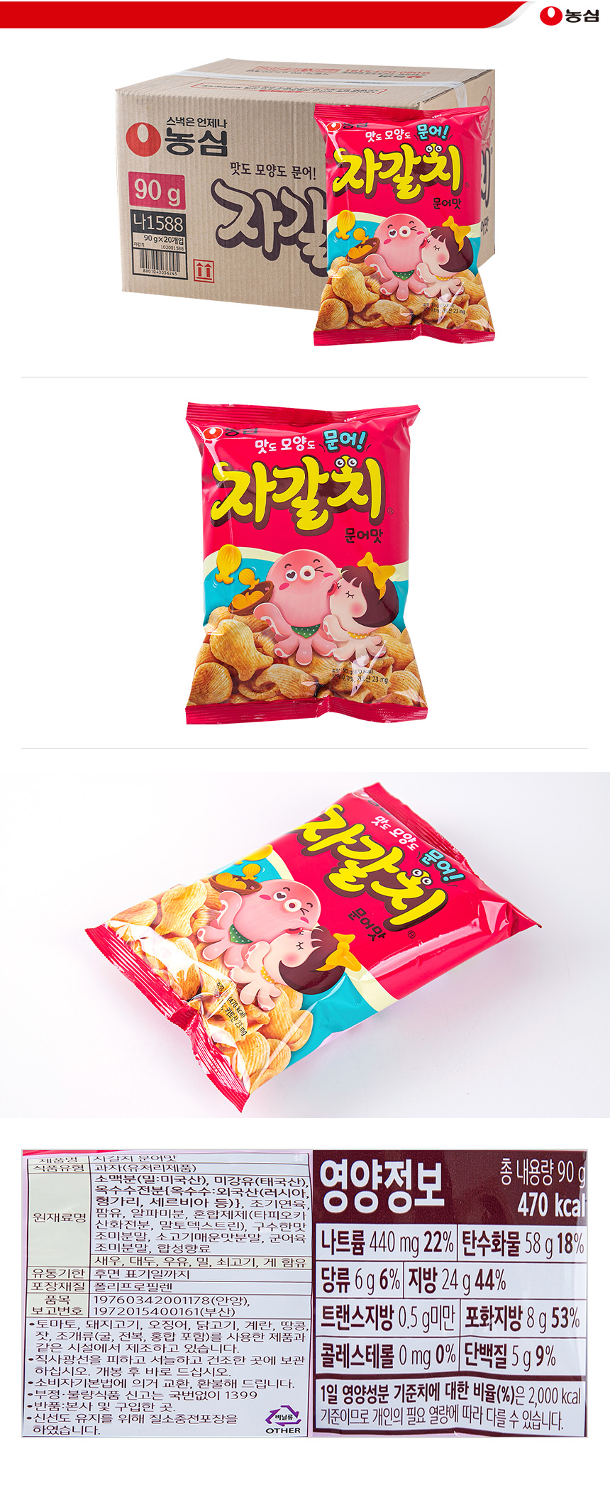 Hanboks Nongshim Jagalchi 90g 20 pieces